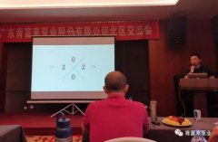 开云app平台|中国有限公司北部业务区召开年中会议