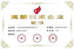 开云app平台|中国有限公司公司取得新一期高新技术企业证书
